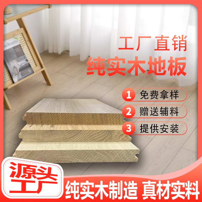 纯实木地板尾货番龙眼圆盘豆橡木天然原木环保无甲醛家用厂家直销