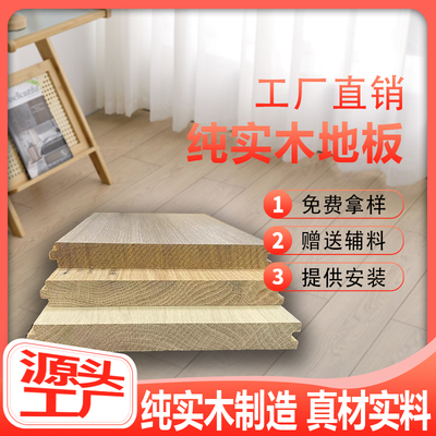 纯实木地板尾货番龙眼圆盘豆橡木天然原木环保无甲醛家用厂家直销