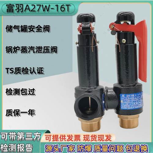安全阀蒸汽锅炉储气罐防爆泄压阀
