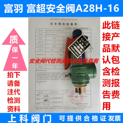 储气罐泄压阀检验报告安全阀富超