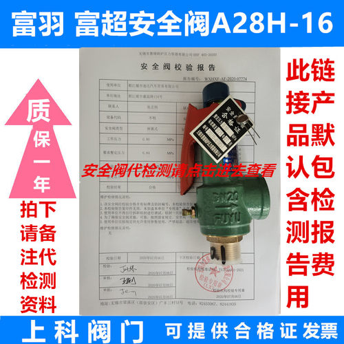 储气罐泄压阀检验报告安全阀富超