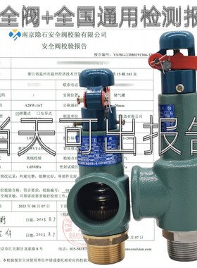 带检测富羽安全阀A28H-16蒸汽锅炉储气罐防爆弹簧全启泄压阀A28W