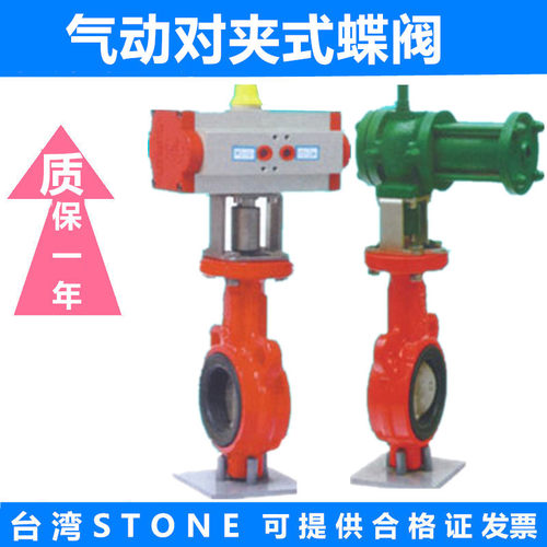 台湾D671X气动蝶阀STONE对夹蝶阀