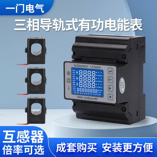 一门小型三相导轨式多功能电表