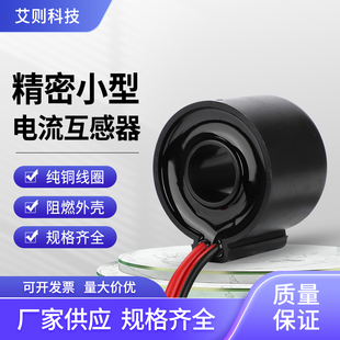 迷你型高精度电流互感器0.5级计量 厂家直销 户外防水导轨式 安装