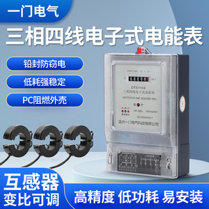 三相四线电子挂壁式电表