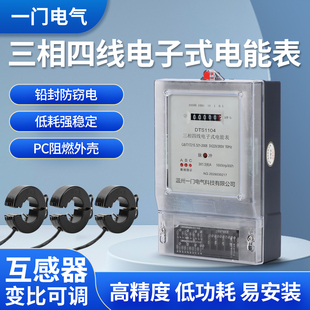 三相四线电子式电表大功率互感器配套家用高精度低功耗铅封防窃电