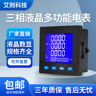液晶电流电压功率频率组合表带计量通讯 三相数显多功能电力仪表