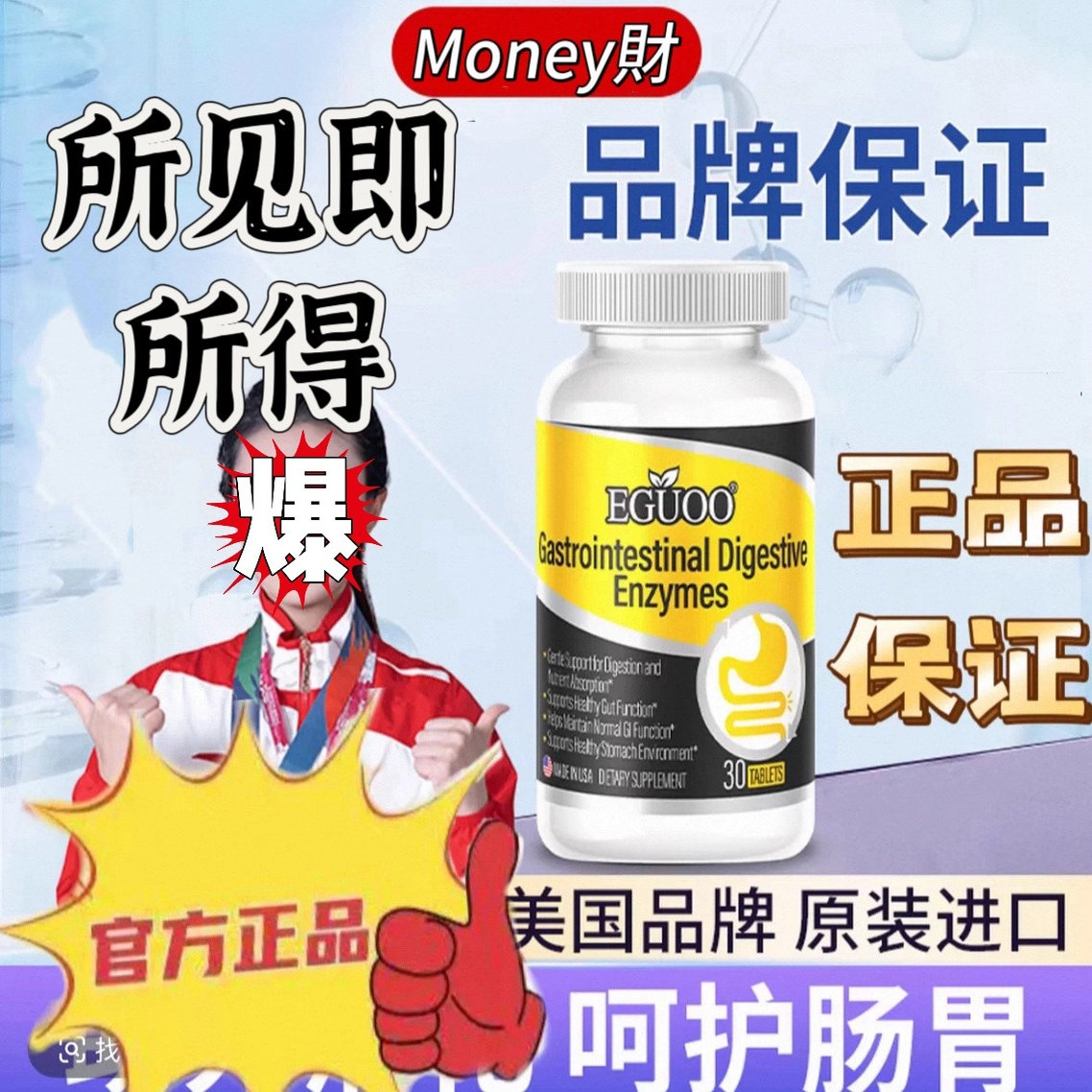 温水吞服复合消化酶24个月美国BD