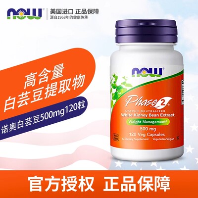 美国nowfoods诺奥第二代白芸豆