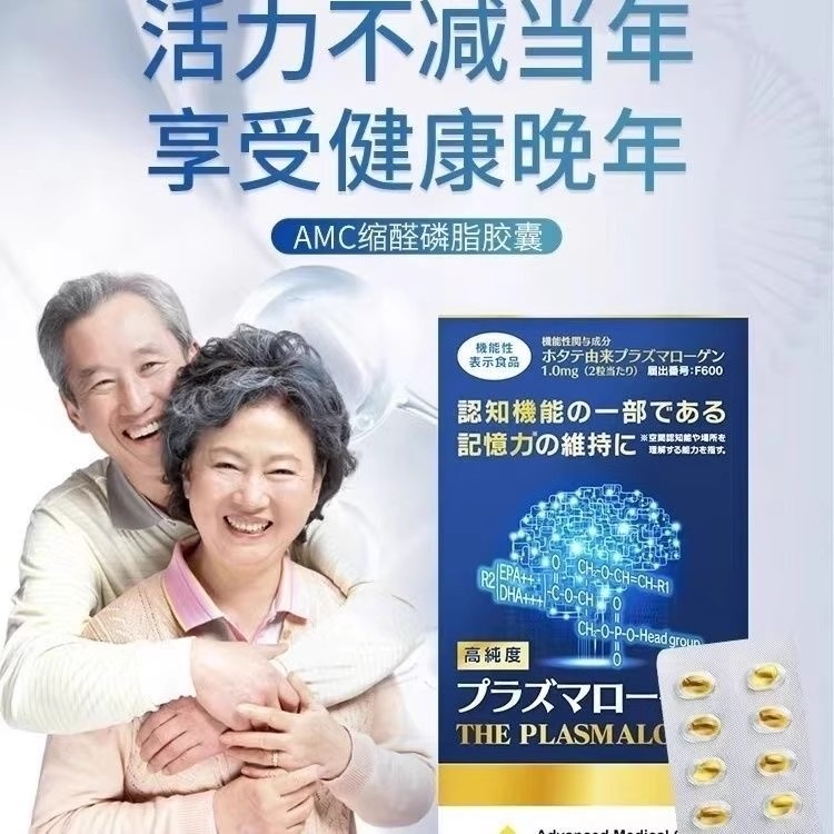 日本AMC缩醛磷脂胶囊中老年