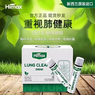 【原装进口】HIMAX桉叶饮润肺液新西兰天然植物科学护肺润肺润喉