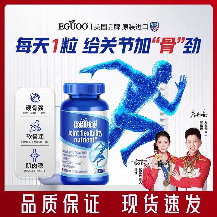 EGUOO氨糖软骨素钙片维骨力关节