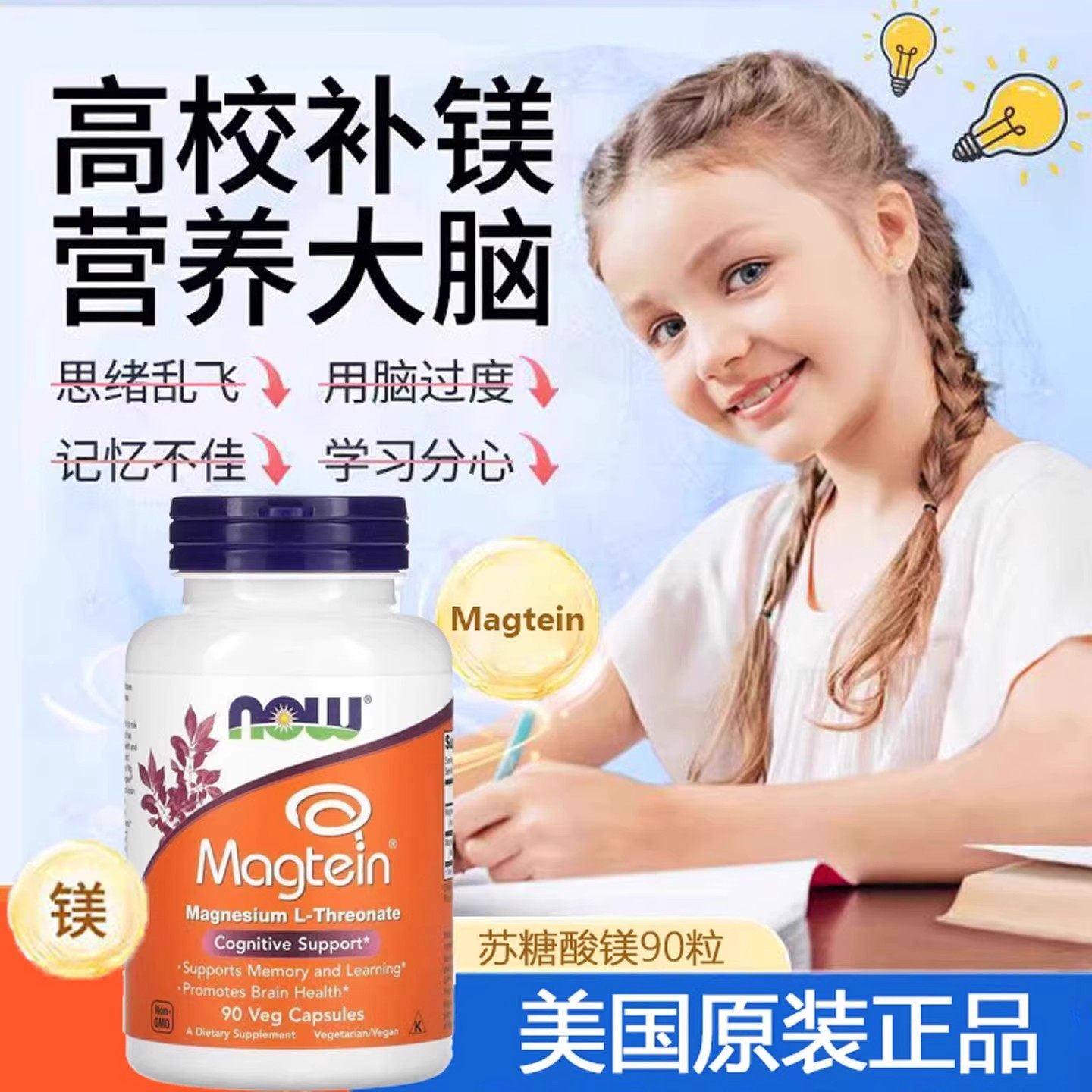 NOW苏糖酸镁胶囊90粒正品