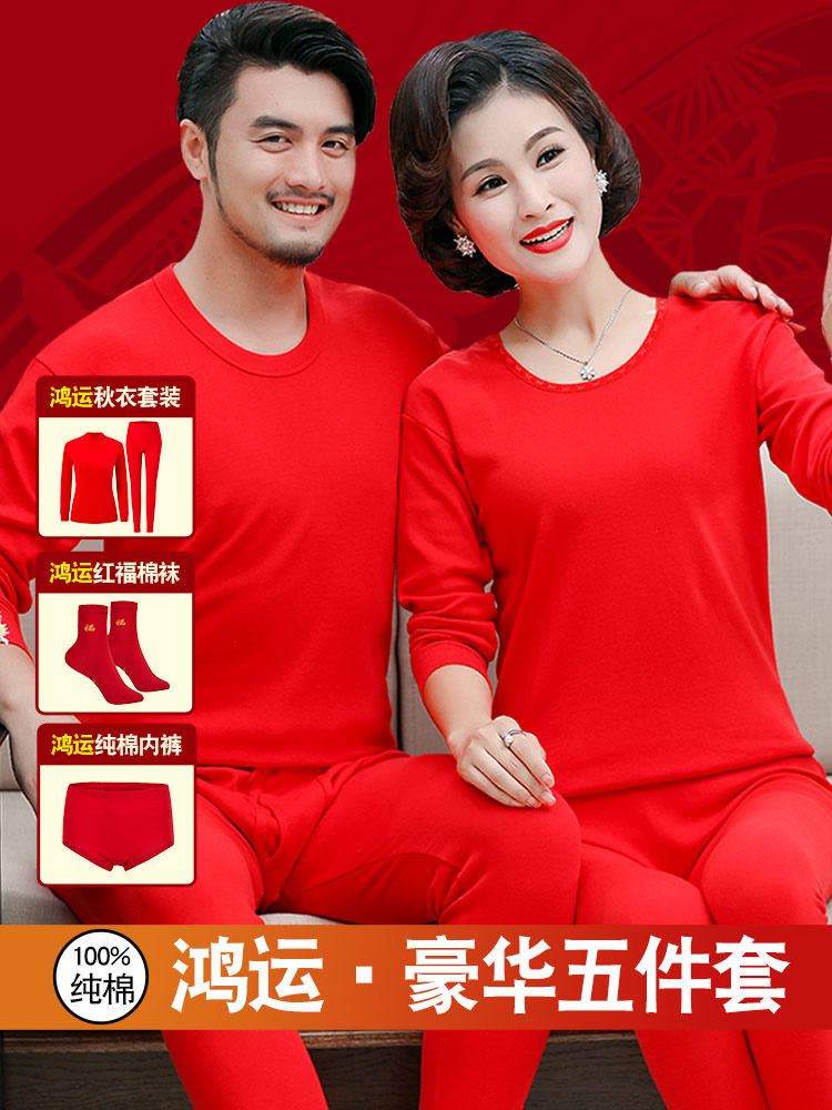 2024 년 드래곤 레드 조디악 년 어머니를위한 속옷 세트 가을 옷 가을 바지 중년 및 노인 순면 남성용면 스웨터
