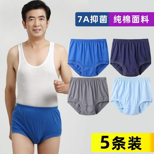 老年人男士内裤纯棉全棉三角裤