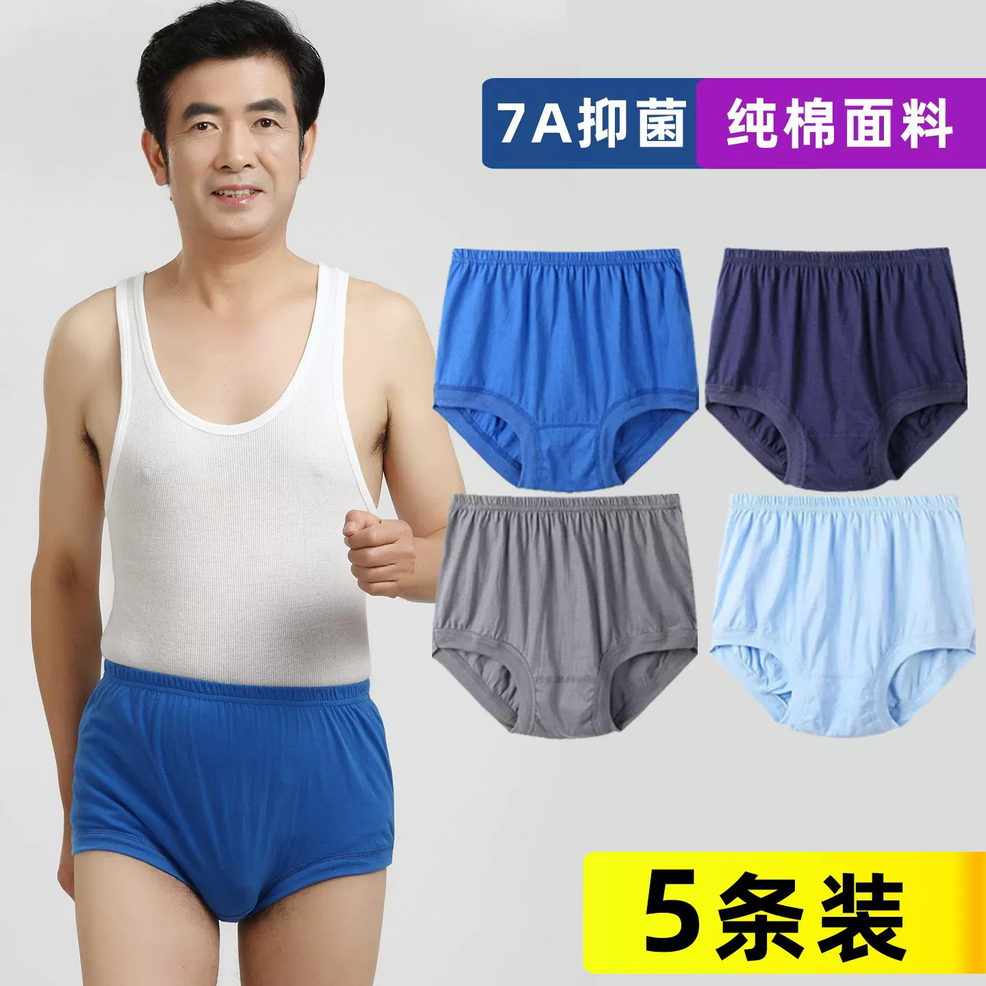 老年人男士内裤纯棉全棉三角裤图片