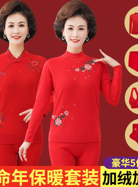 红色保暖套装2026马年本命年内衣女妈妈老年人加绒加厚冬季可外穿