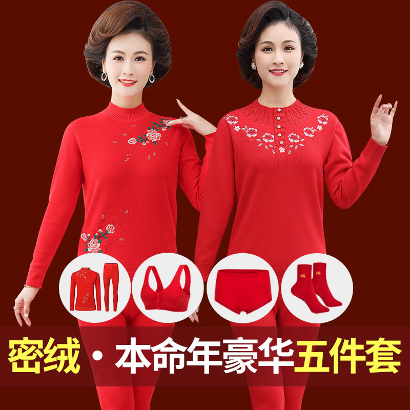 妈妈本命年女装秋冬内衣2025蛇年红色保暖套装女加绒加厚中老年人