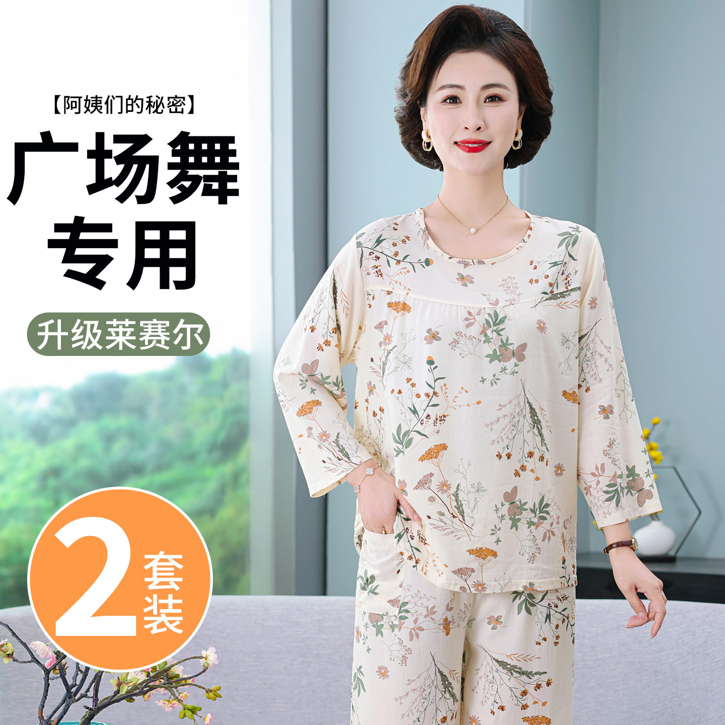 亲肤透气莱赛尔睡衣女新款夏季