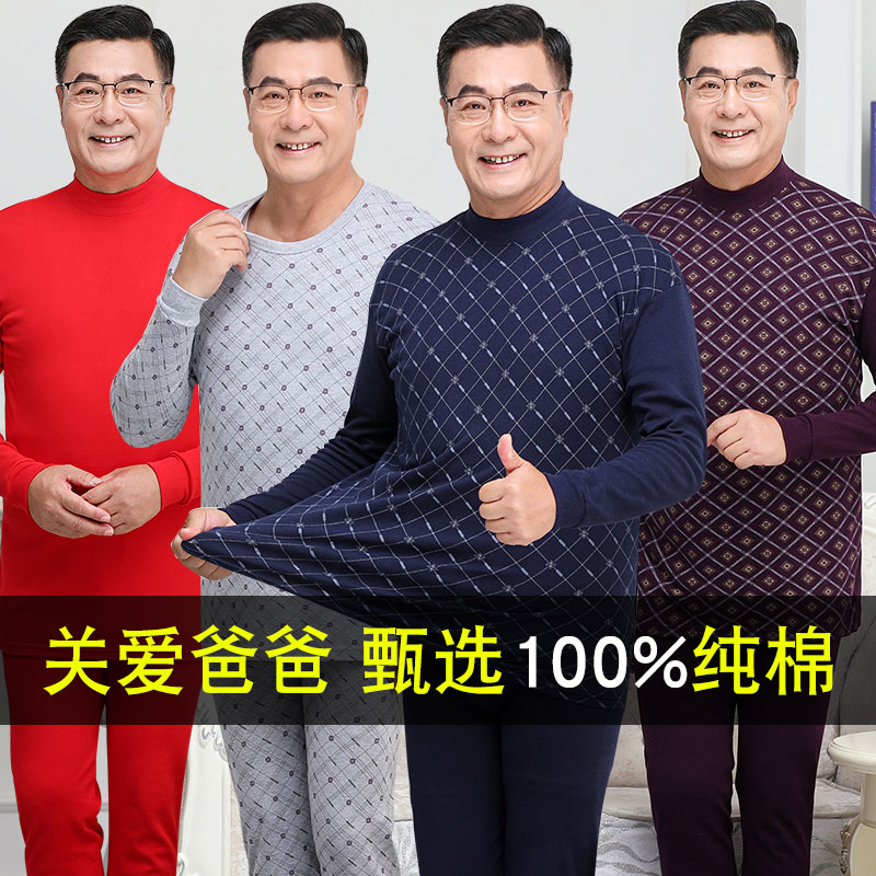 秋衣秋裤纯棉中老年爸爸