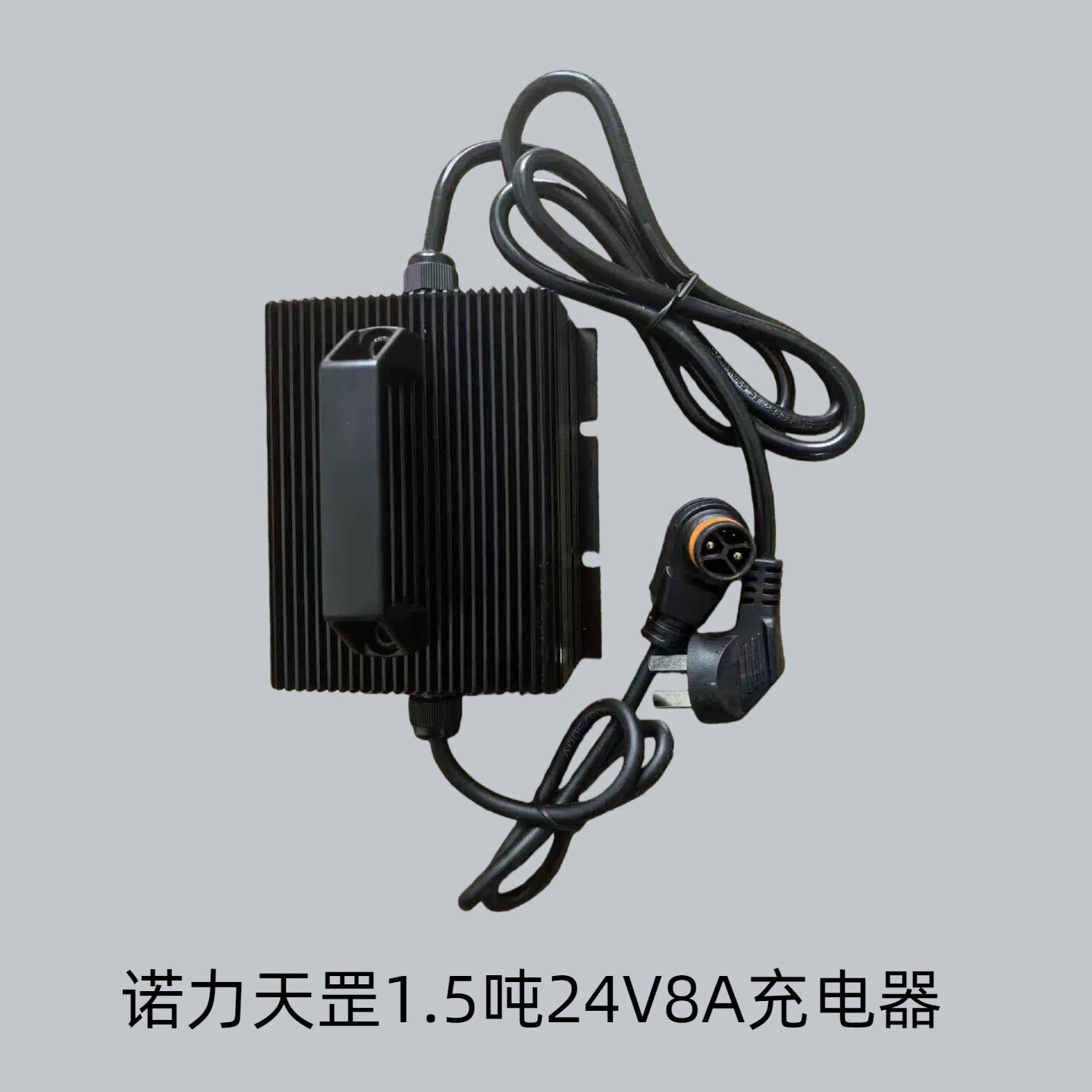 新款诺力天罡1.5吨-2吨电动叉车充电器24V8A/54.6V9A