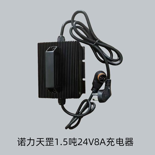 诺力天罡电动叉车充电器