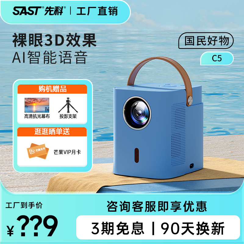 先科H5投影仪家用投影机家庭影院高清投影智能投影电视无线投屏