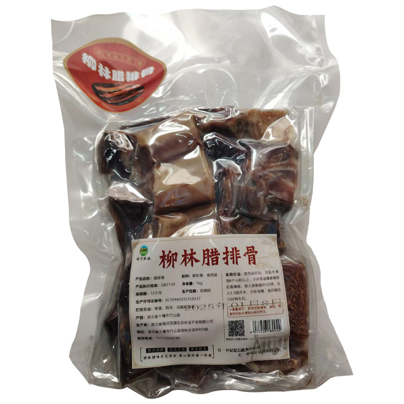 竹山县特产柳林腊排骨