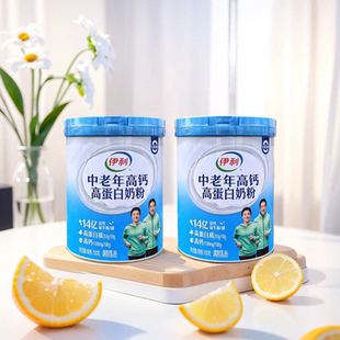 伊利中老年高钙高蛋白奶粉700g罐成年人补钙益生菌0蔗糖牛奶正品