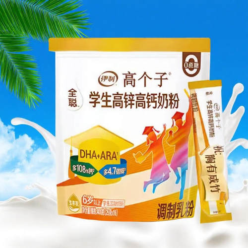 伊利高个子学生高锌高钙奶生牛乳