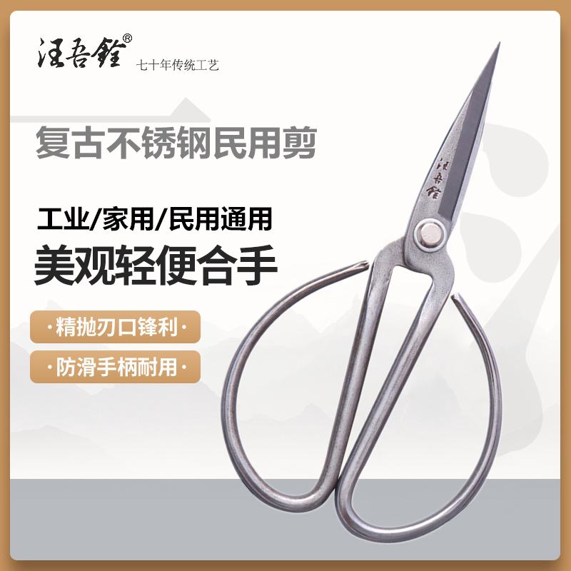 汪吾铨剪刀不锈钢手工锻打一体老式复古缝纫剪布皮革家用剪刀4101
