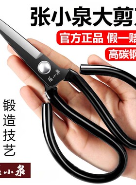 正品张小泉大剪刀线头厨房工业裁缝家用碳钢小号尖头皮革铁皮剪刀