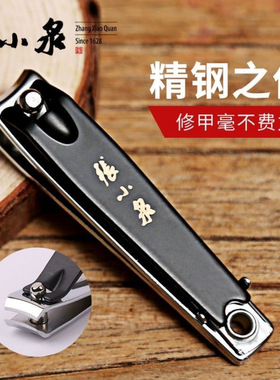 张小泉指甲剪不锈钢便携式指甲刀大号指甲钳防飞溅修甲工具儿童