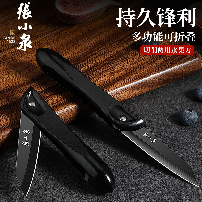正品张小泉折叠水果刀不锈钢家用厨房宿舍学生切瓜果削果皮器小刀