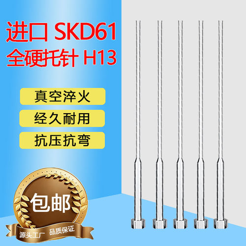 进口SKD-61托针全硬H13带托顶针