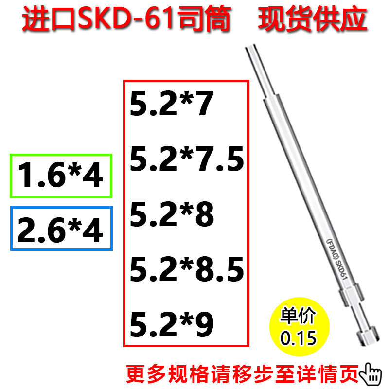 进口SKD61司筒非标定制FDAC推管顶针1.6/2.6/5.2现货供应