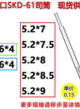 进口SKD61司筒非标定制FDAC推管顶针1.6/2.6/5.2现货供应
