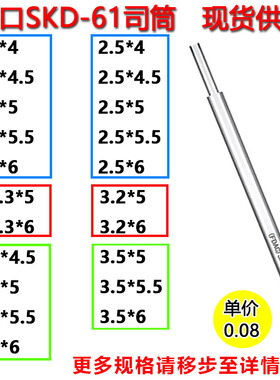 进口SKD61司筒非标定制FDAC推管顶针2/2.3/2.5/3/3.2/3.5现货供应