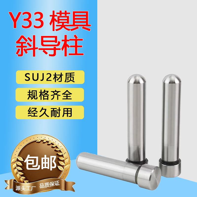 SUJ-2欧标加硬精密斜导柱Y33
