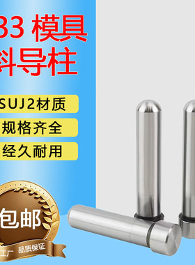 塑胶压铸模具配件Y33精密斜导柱圆头斜导柱加硬欧标滑块导向柱