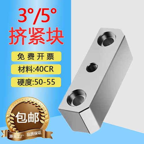 Y21挤压块锁紧块挤紧块3/5度