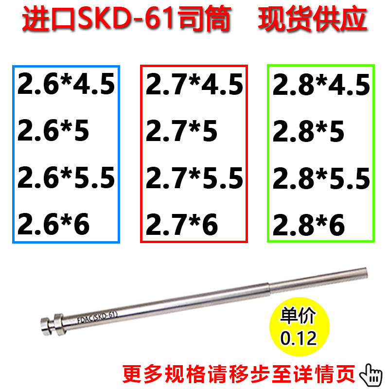 进口SKD61司筒非标定制FDAC推管顶针2.6/2.7/2.8现货供应