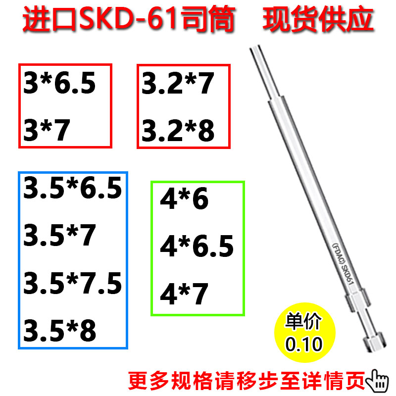 进口SKD61司筒非标定制FDAC推管顶针3/3.2/3.5/4现货供应