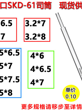 进口SKD61司筒非标定制FDAC推管顶针3/3.2/3.5/4现货供应