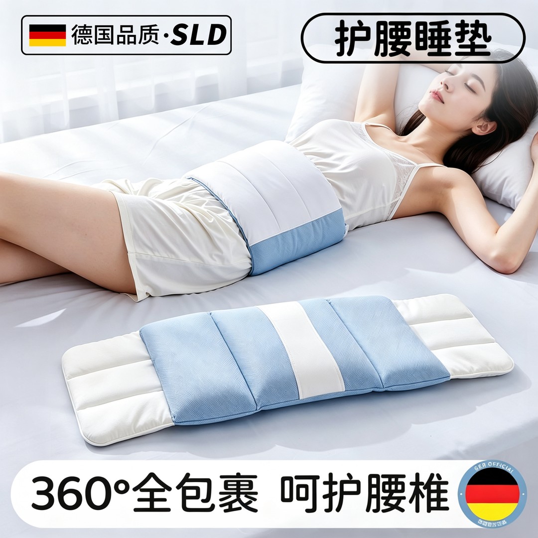 德国睡眠护腰带支撑保暖腰枕