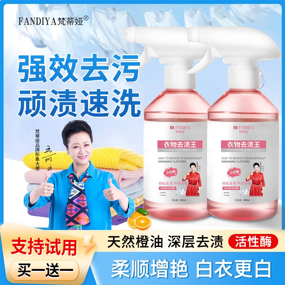 王丽云代言酶去油去渍免洗清洁剂