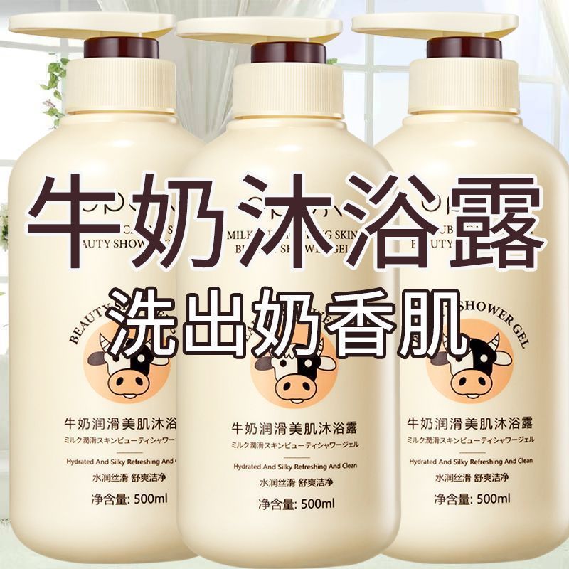 牛奶沐浴露去鸡皮祛背痘留香