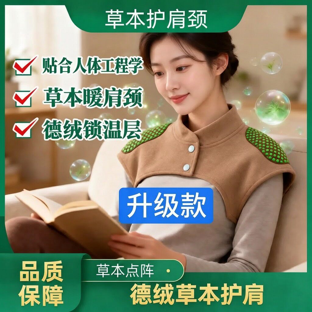 升级德绒点阵保暖护颈肩坎肩