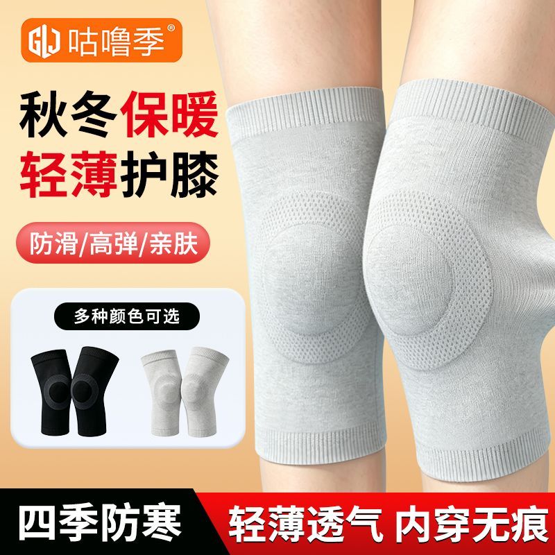 保暖透气轻薄防滑护膝